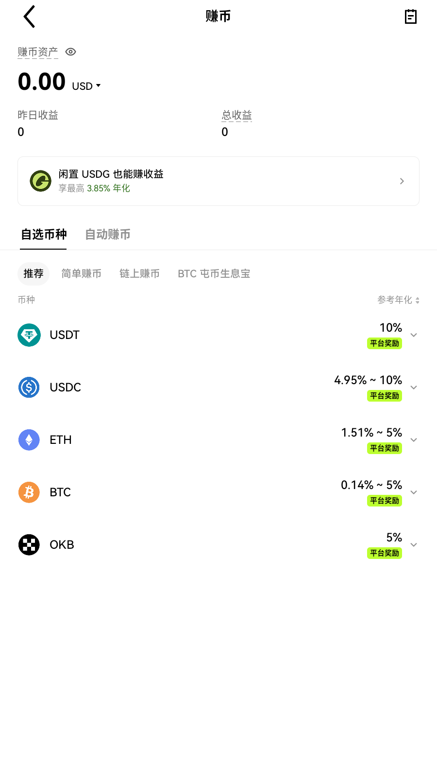 ok交易官网下载赚币与自选界面